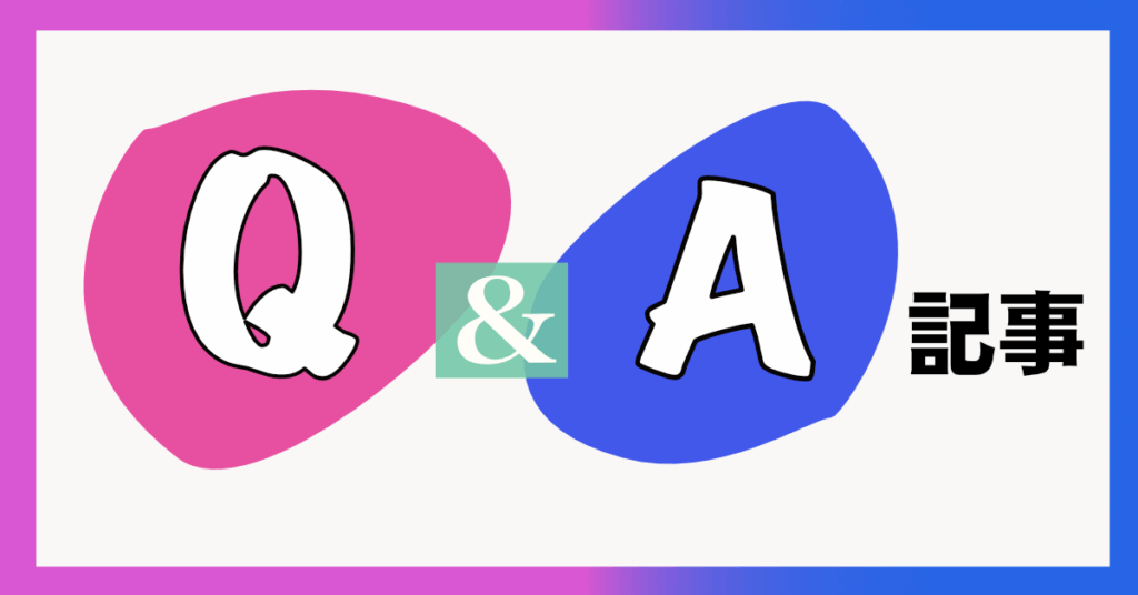 Q&A記事アイキャッチ画像 | CVMLエキスパートガイド Q&A記事アイキャッチ画像